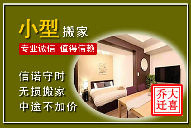 十堰小型搬家