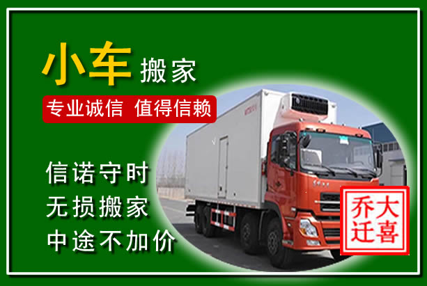 十堰物品搬运
