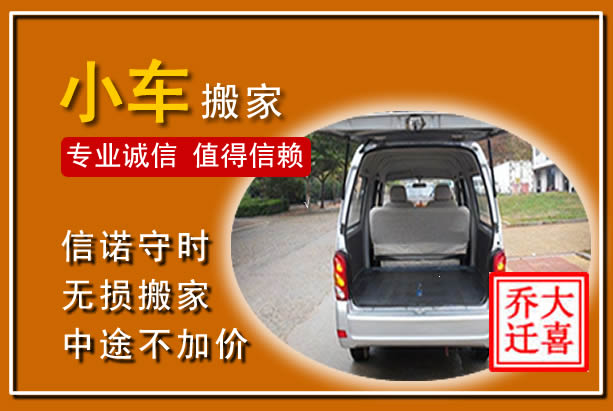 十堰个人搬家