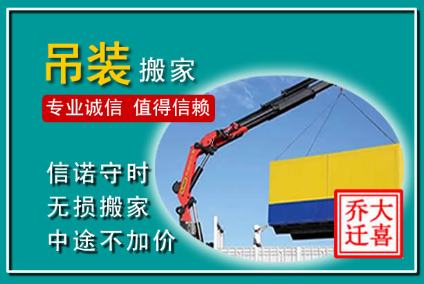 十堰吊装大件搬家