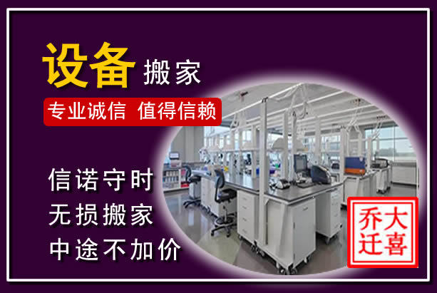 十堰仪器设备搬运