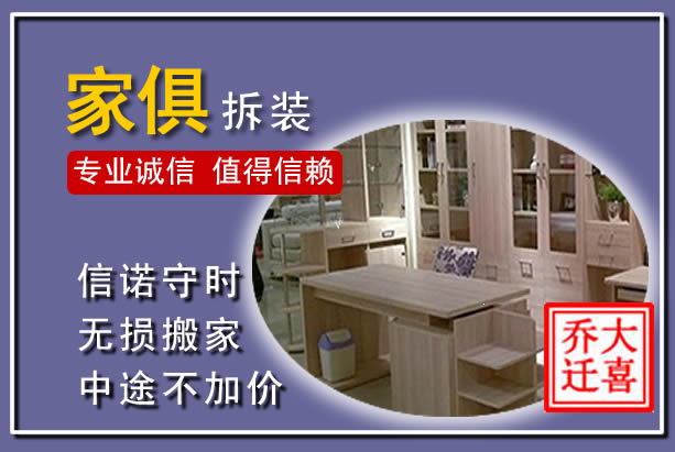 十堰家俱拆装搬运